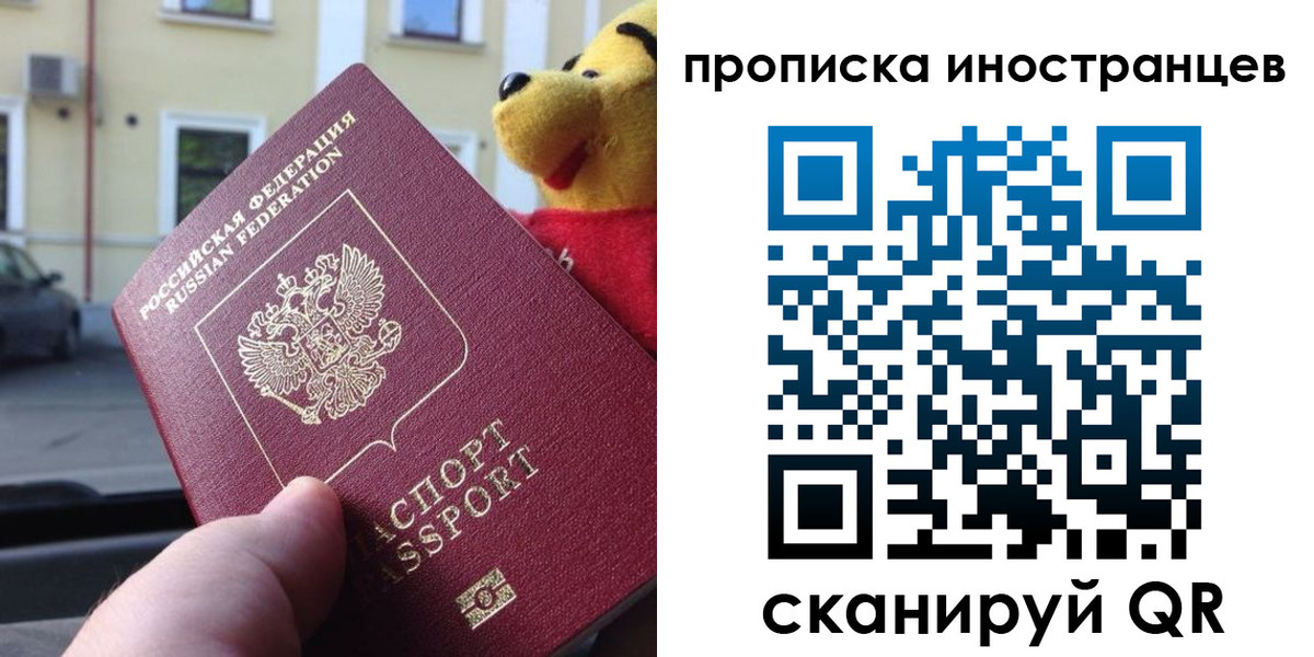 миграционный учет в Чите