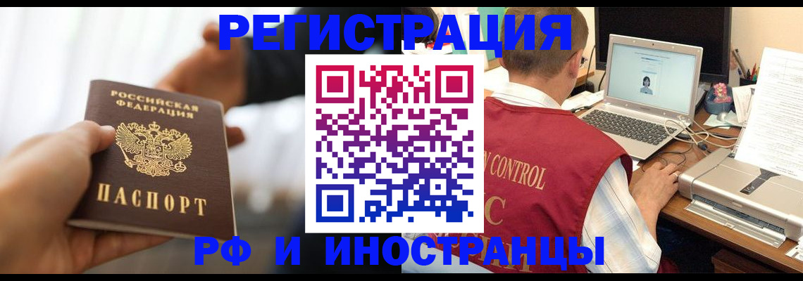 прописка паспорт в Чите