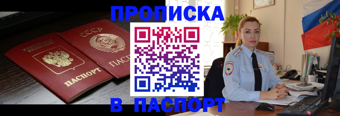 временная регистрация гарантия в Чите