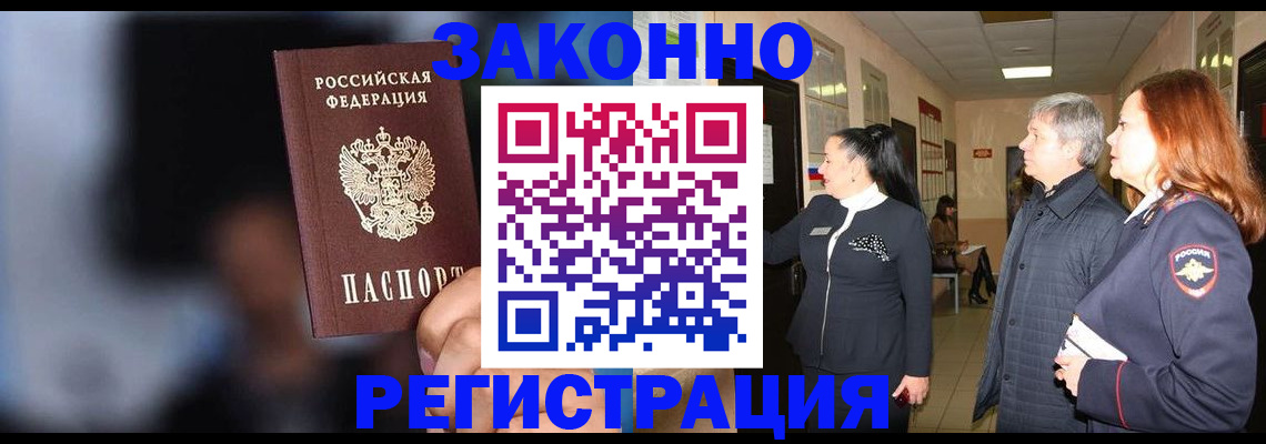 временная регистрация собственник в Чите
