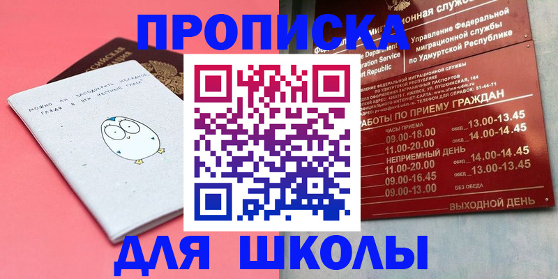 прописка 2025 в Чите