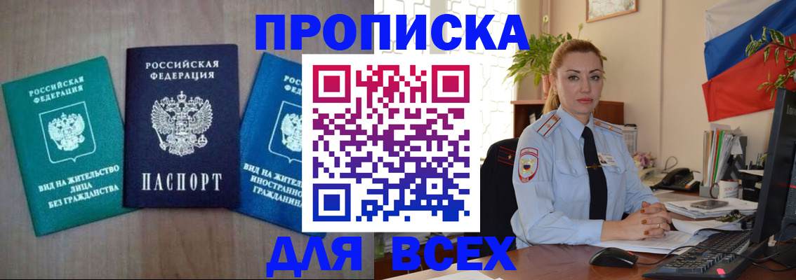 временная регистрация надежно в Чите